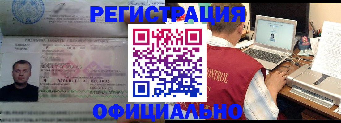 прописка для работы в Астрахани