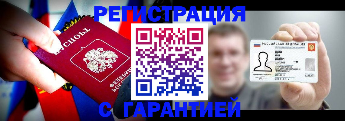 прописка для кредита в Астрахани