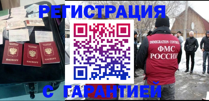 временная регистрация 2025 в Астрахани