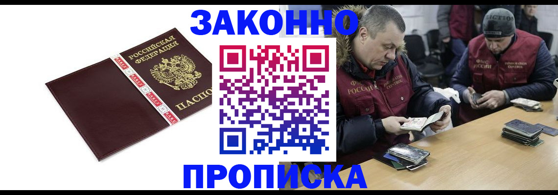 прописка от собственника в Астрахани