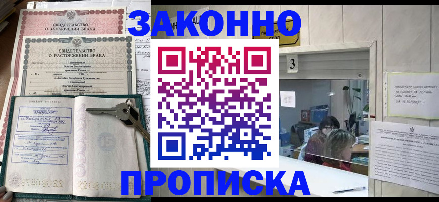 прописка для работы в Астрахани