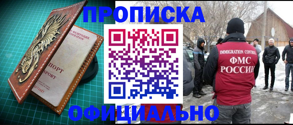 временная регистрация адрес в Астрахани